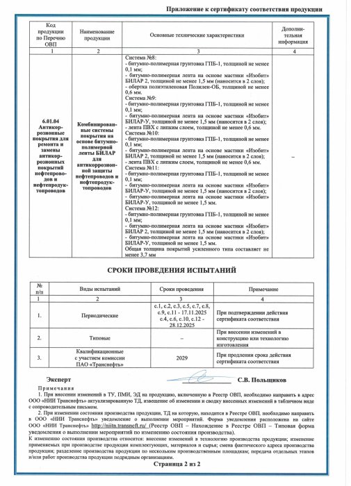 Сертификат соответствия продукции 3